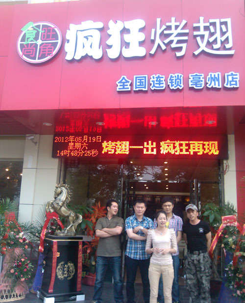 汪场镇烤翅店