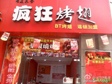 汪场镇变态辣鸡翅