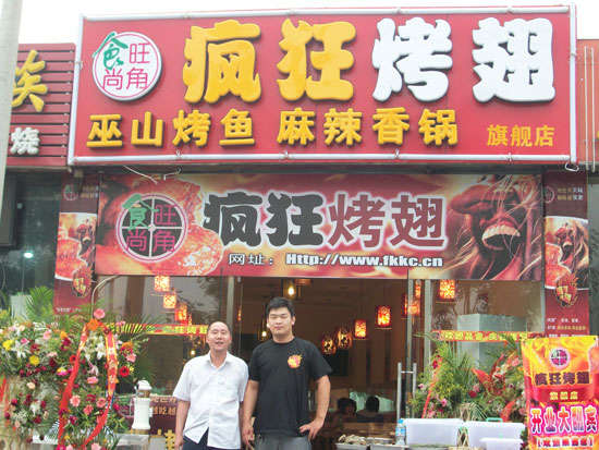 汪场镇蜜汁烤翅