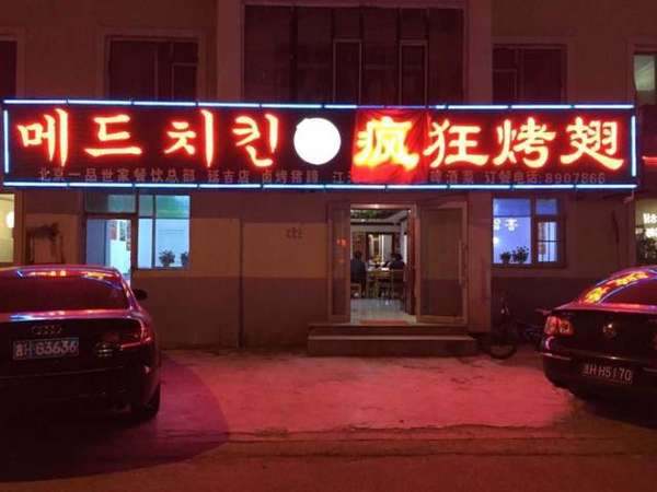 汪场镇锡纸烤鸡翅