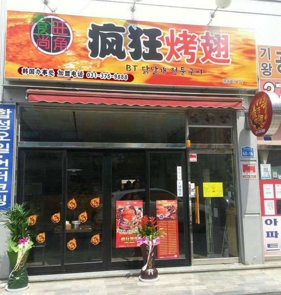 汪场镇培训烧烤