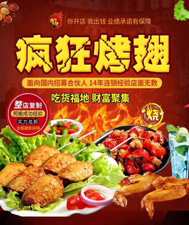 汪场镇变态辣烤翅